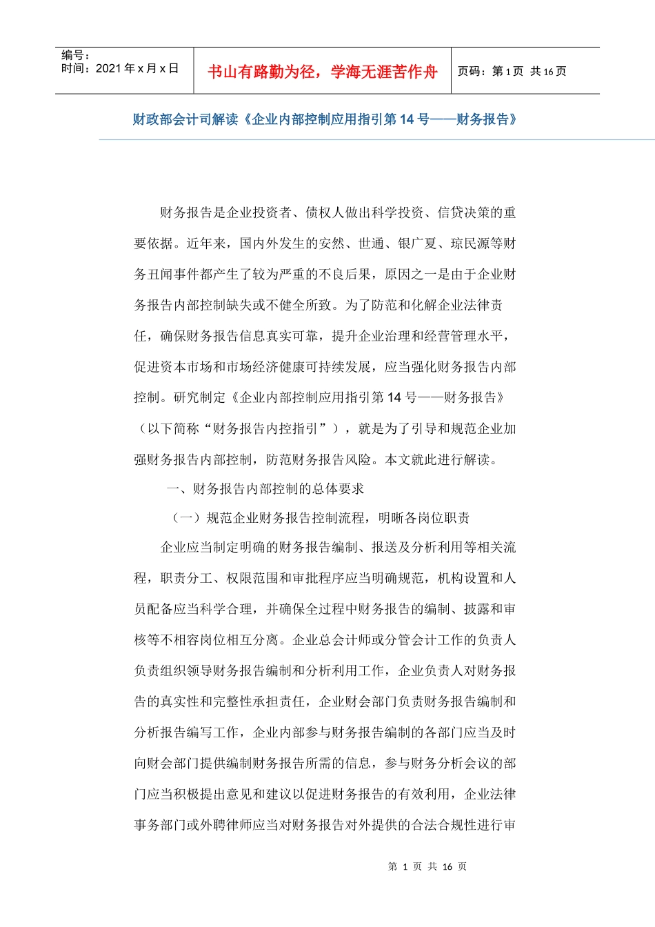 财政部会计司解读10_第1页