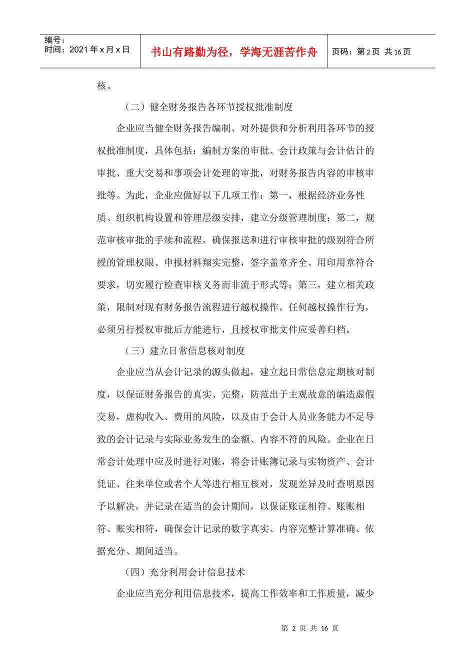 财政部会计司解读10_第2页