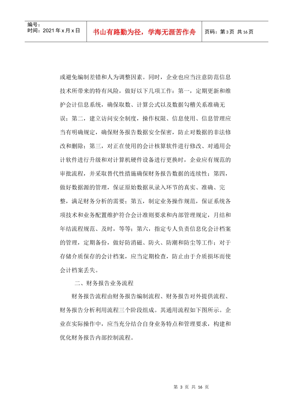 财政部会计司解读10_第3页
