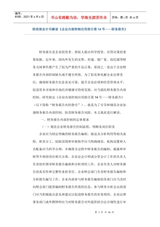 财政部会计司解读10