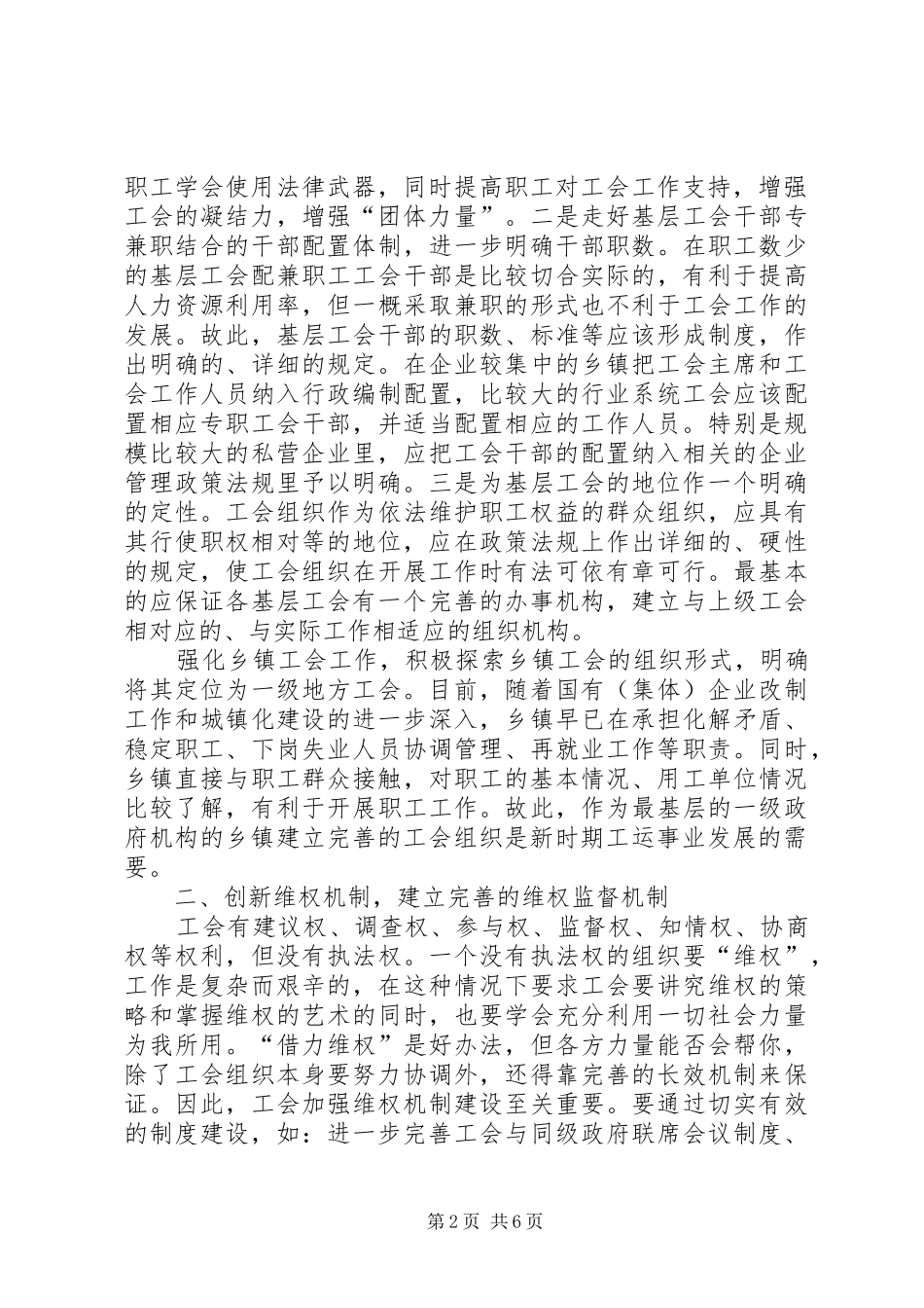 工会基层组织维权调研报告_第2页
