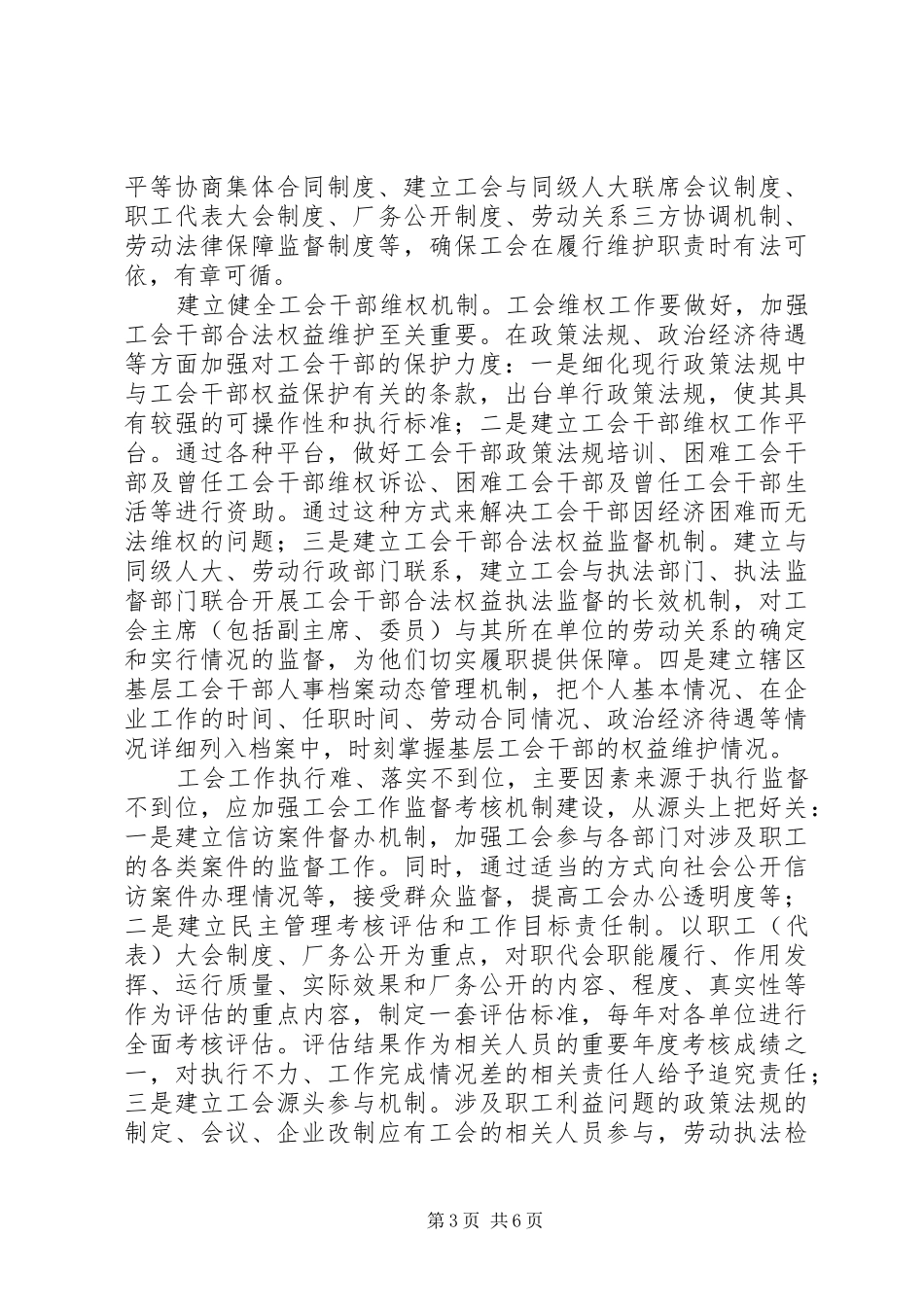 工会基层组织维权调研报告_第3页