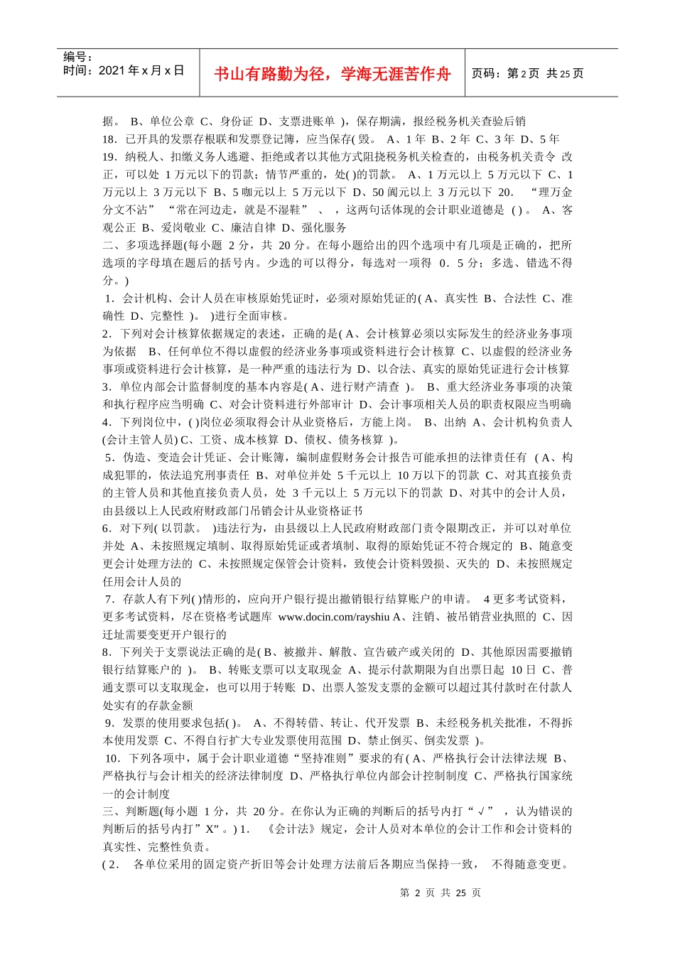 云南省会计从业资格考试历年真题_第2页