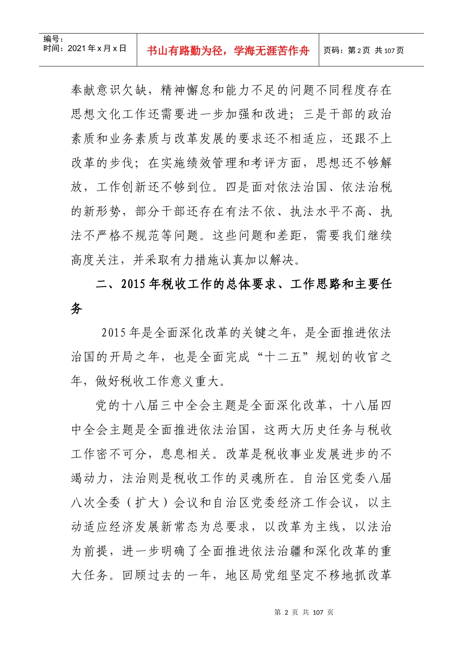 税务系统领导讲话(专题篇)_第2页