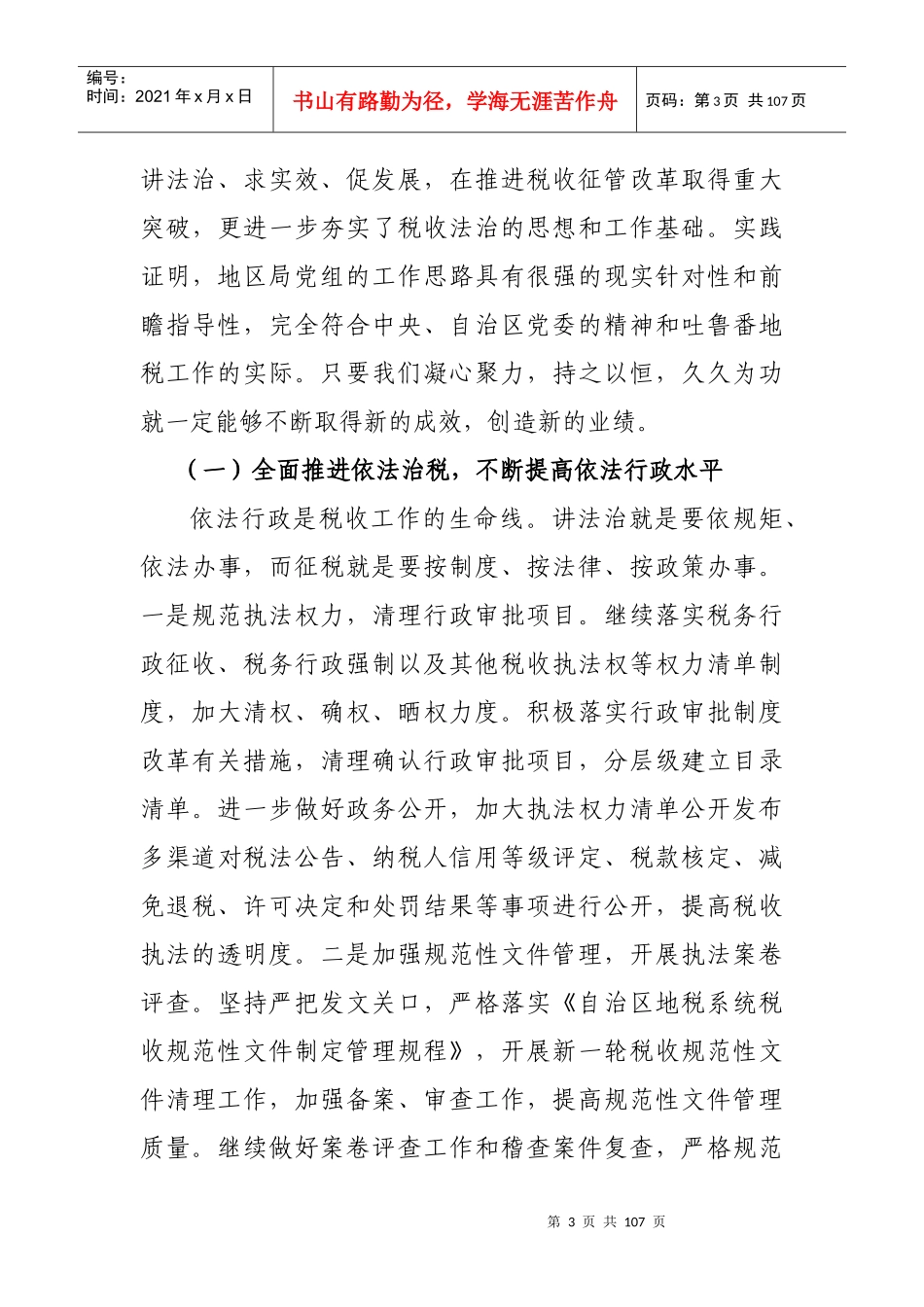 税务系统领导讲话(专题篇)_第3页