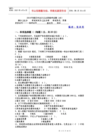 XXXX重庆会计从业资格考试试题-会计基础 8