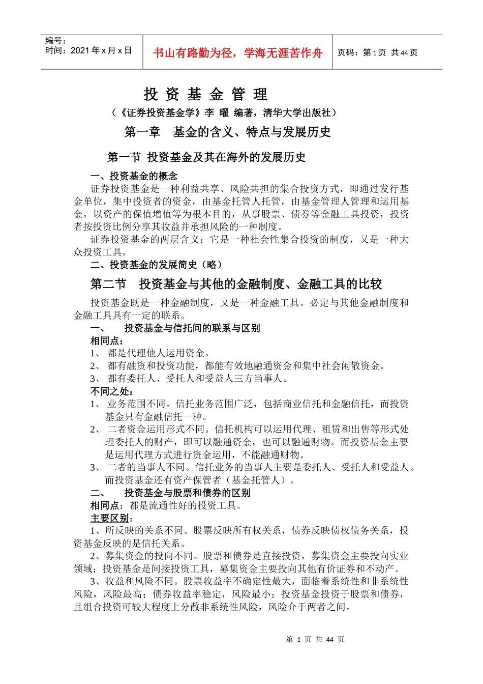 投资基金管理_第1页