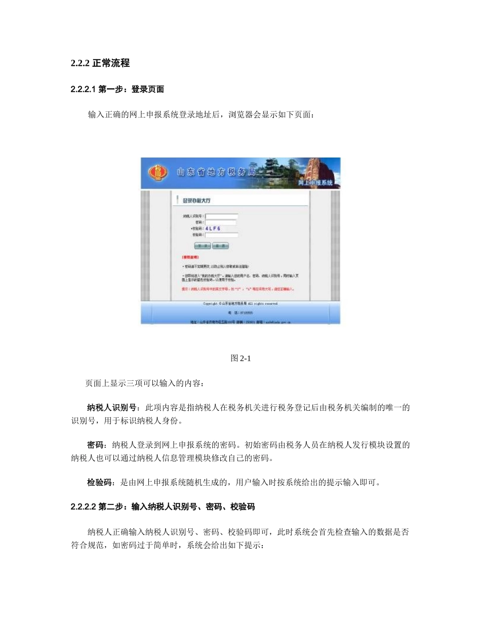 山东地税网上申报系统用户操作指南_第3页