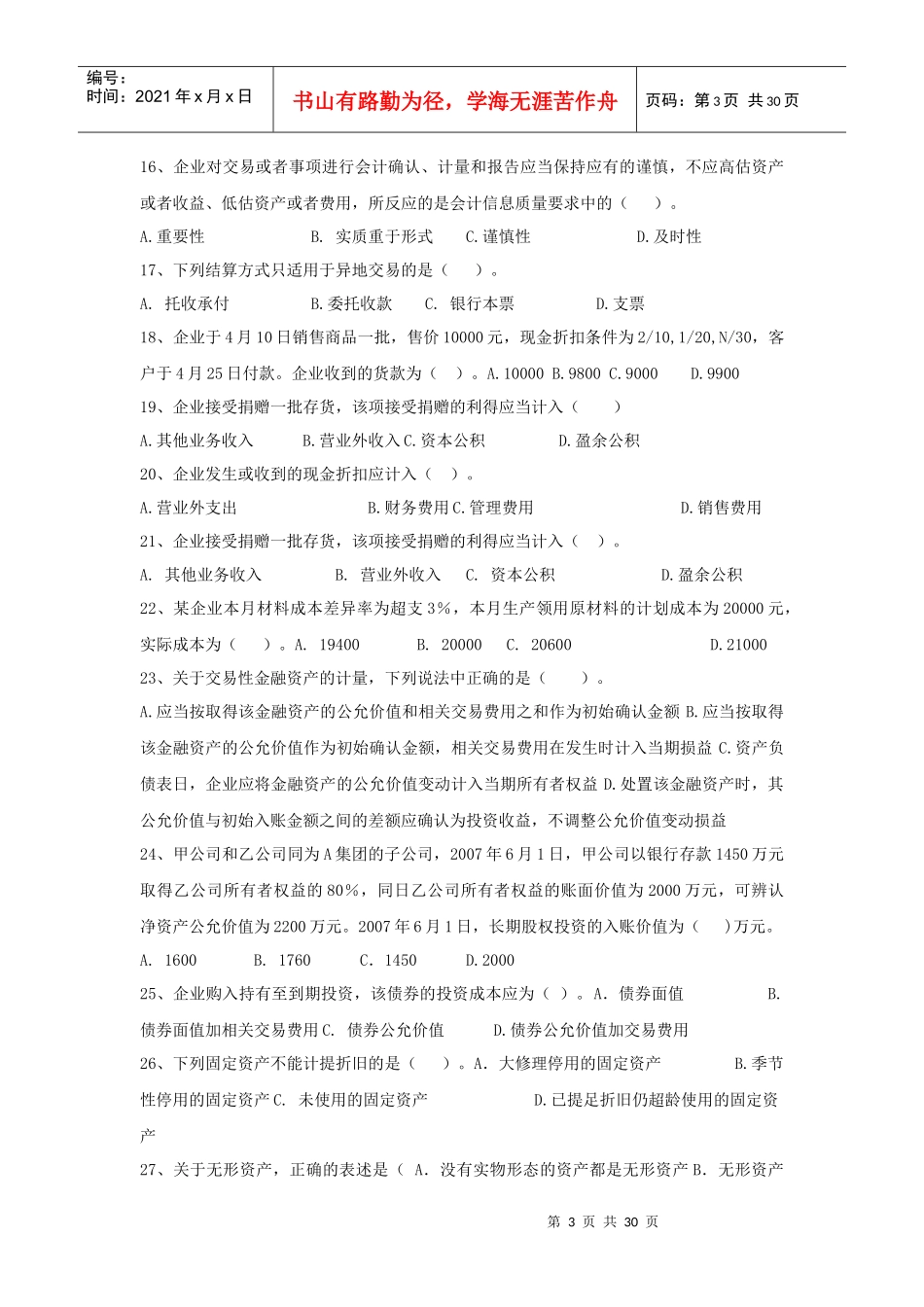 《中级财务会计》客观题_第3页