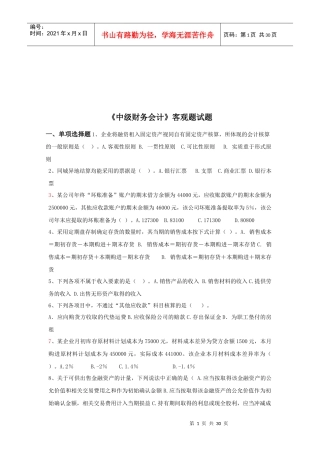 《中级财务会计》客观题