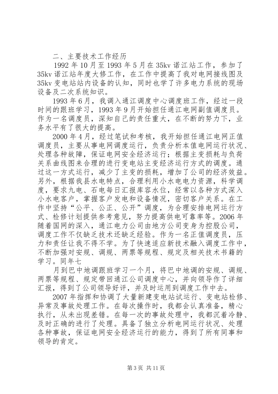 电力公司季度汇报材料_第3页