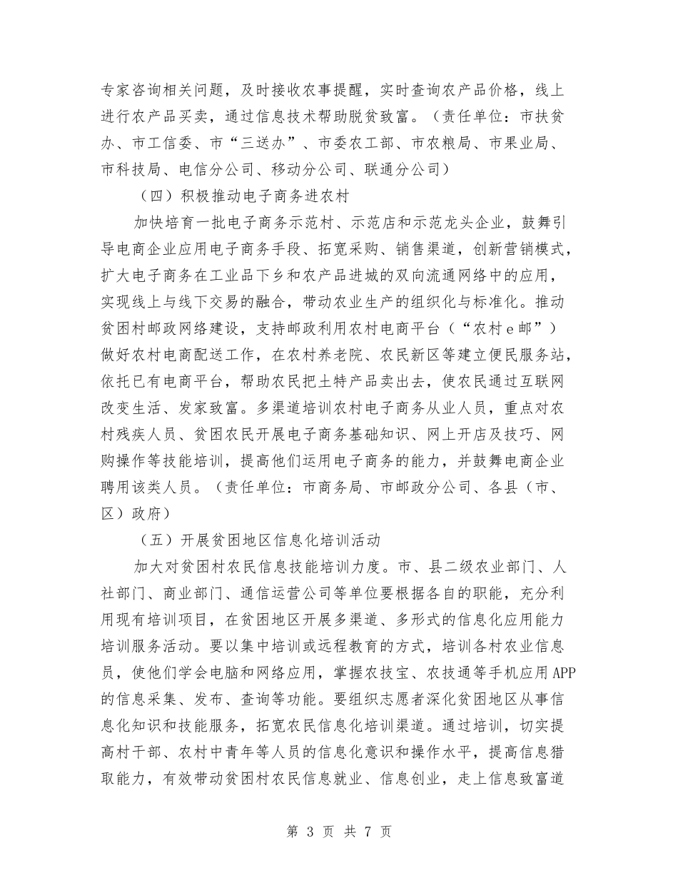 2024年信息化扶贫专项方案与2024年做好群众工作经验交流材料汇编_第3页