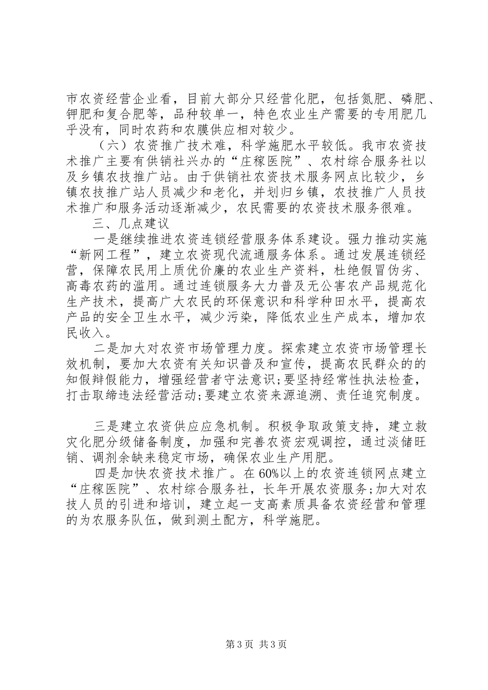 关于公墓市场管理情况的调研报告_第3页