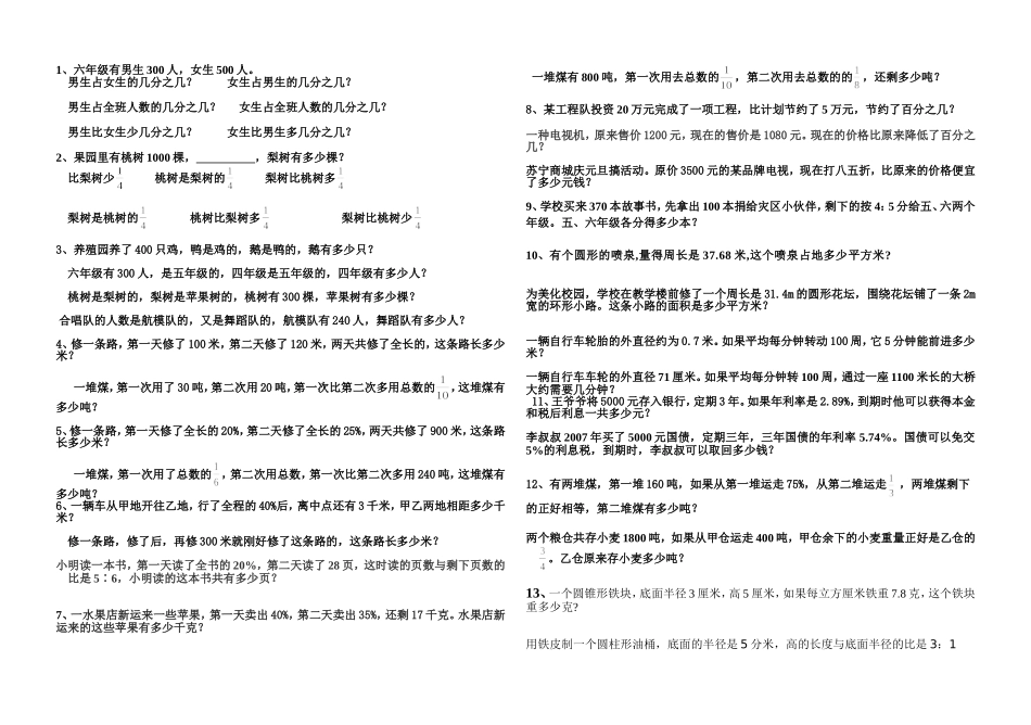应用题与思考_第1页