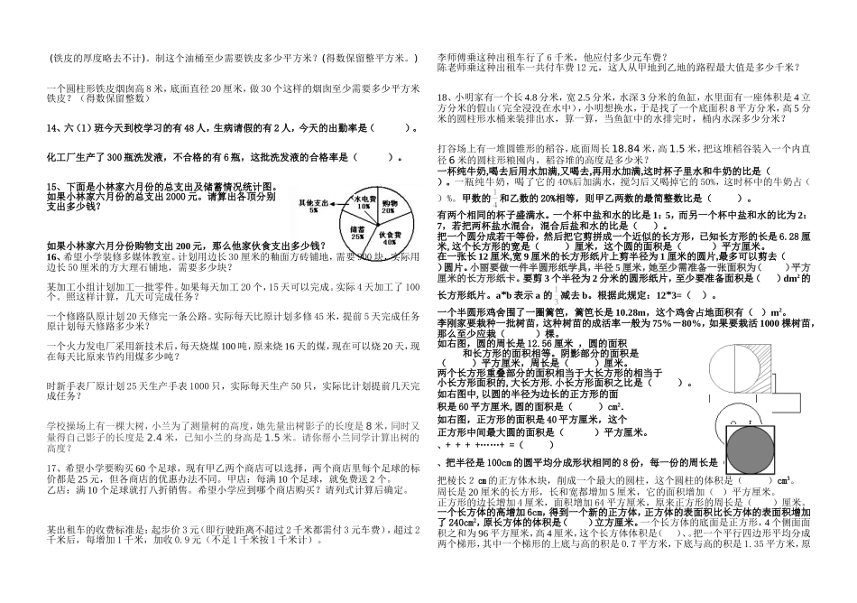 应用题与思考_第2页