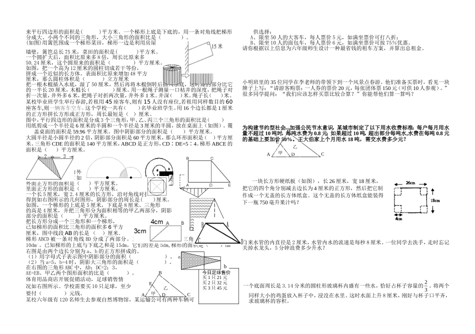 应用题与思考_第3页