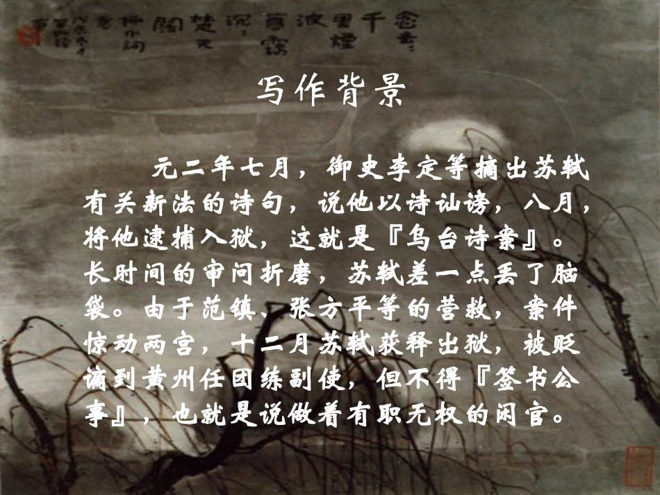 记承天寺夜游1_第2页
