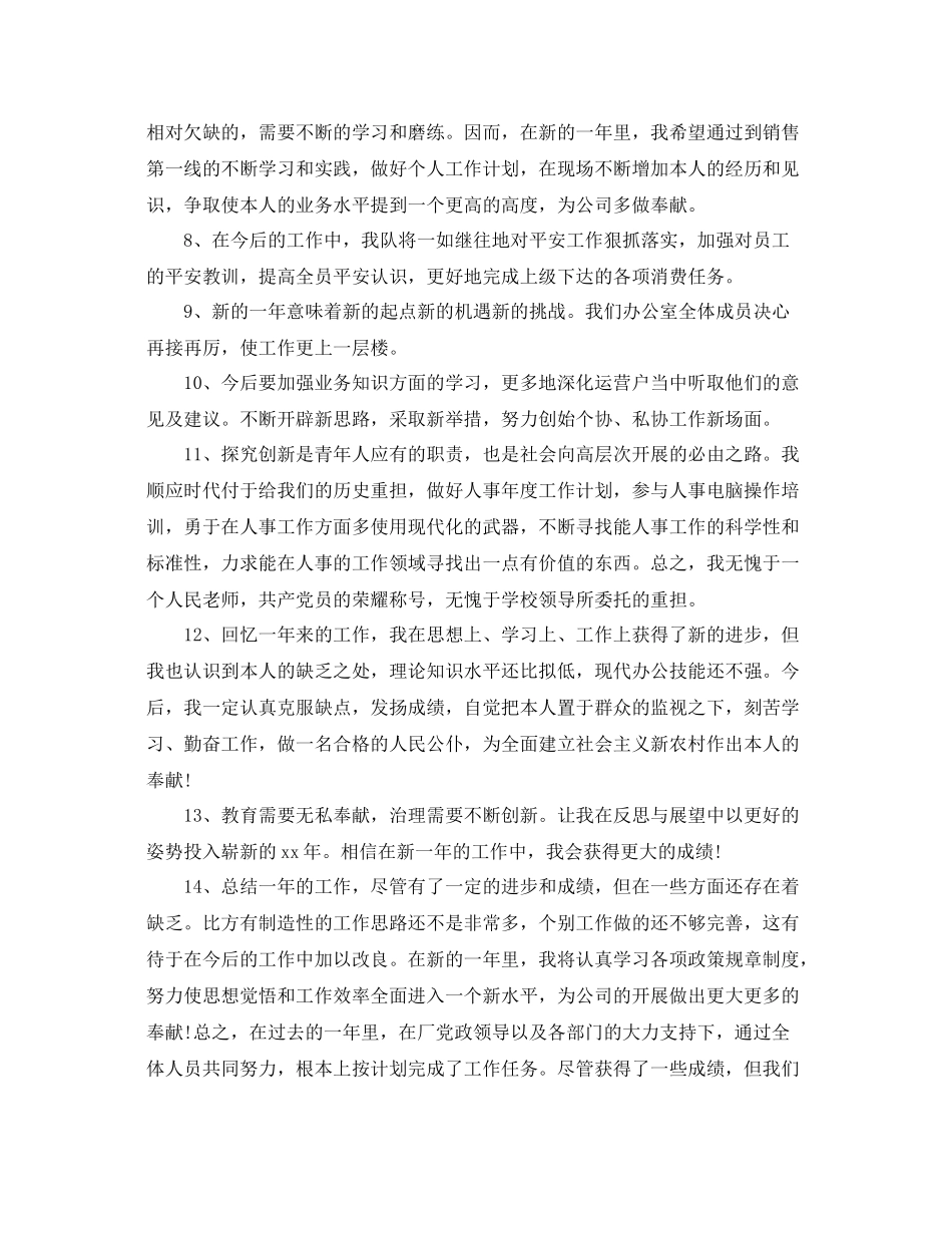 个人工作参考总结结束语参考（通用）_第2页