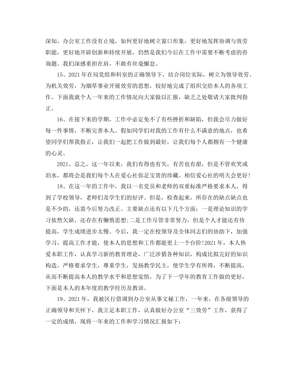 个人工作参考总结结束语参考（通用）_第3页