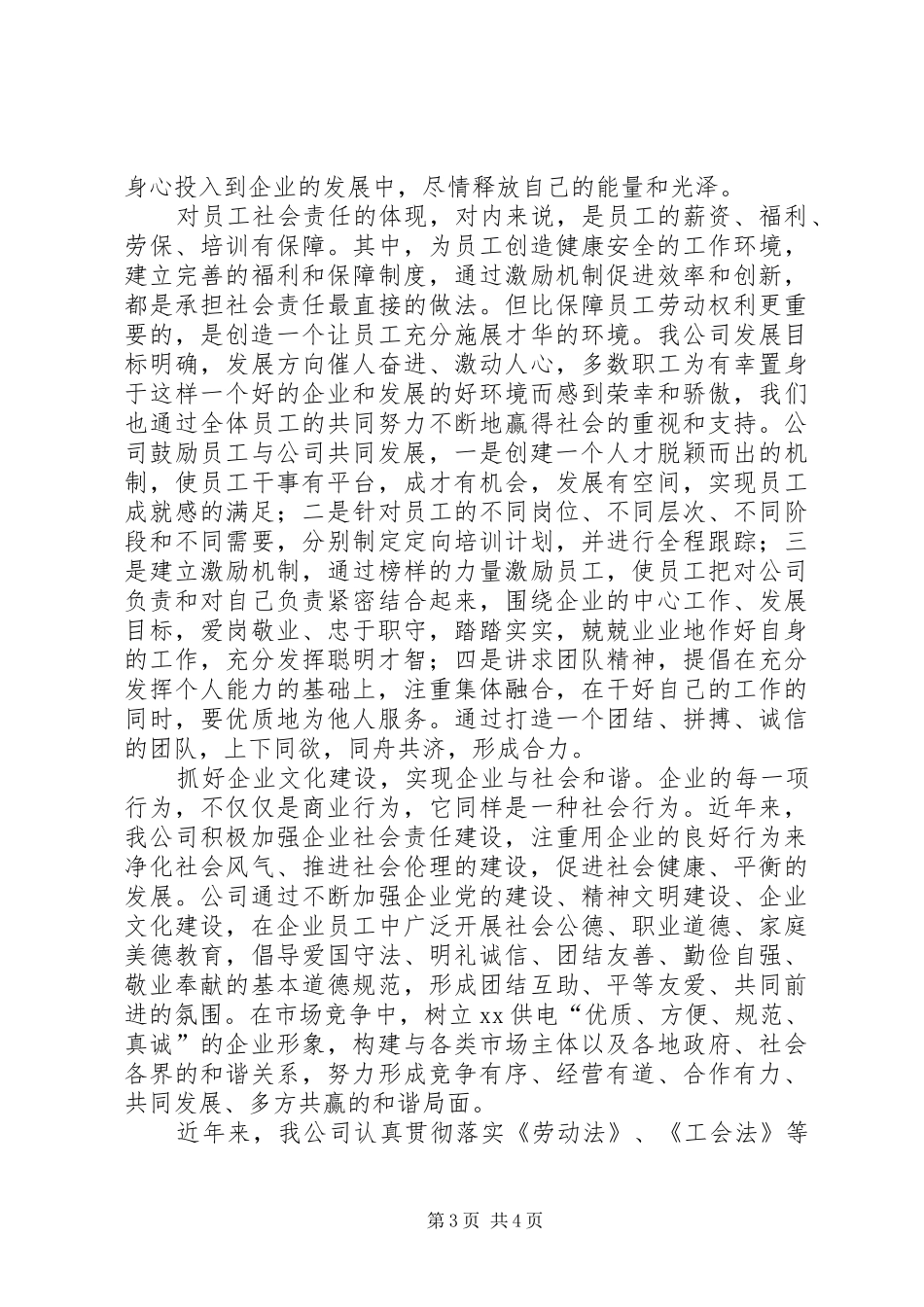 电力创和谐企业工作汇报_第3页