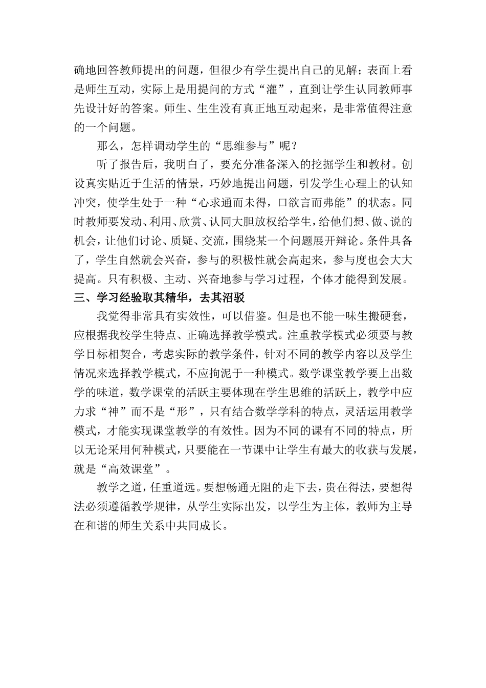 高效课堂教学培训心得体会（高亚）_第2页