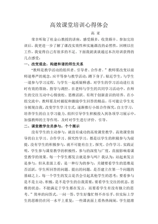 高效课堂教学培训心得体会（高亚）