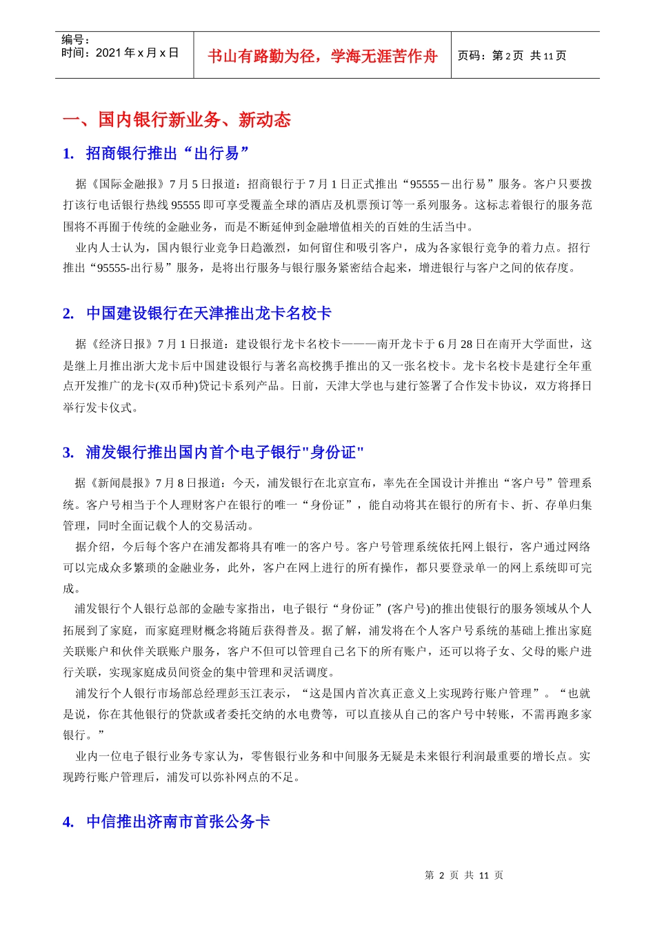 银行业一周扫描_第2页