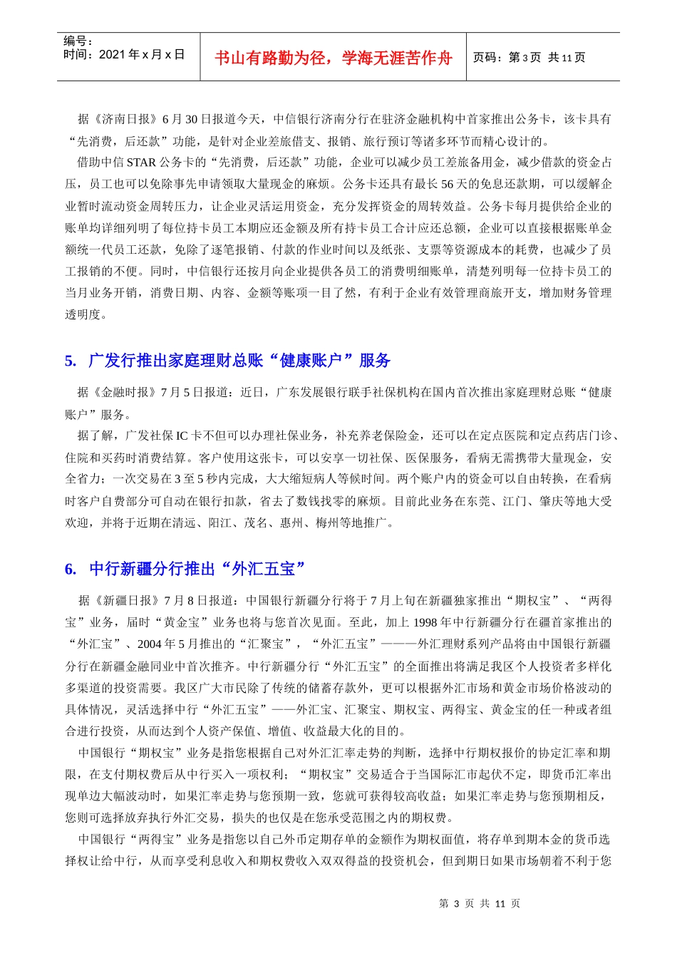 银行业一周扫描_第3页