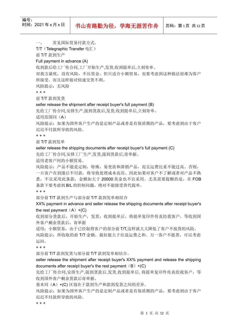 常见外贸付款方式_第1页