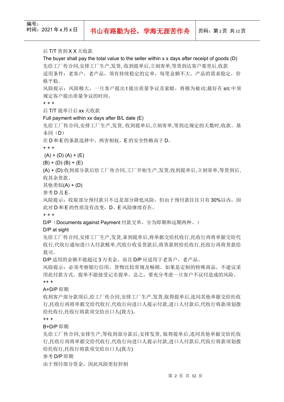 常见外贸付款方式_第2页