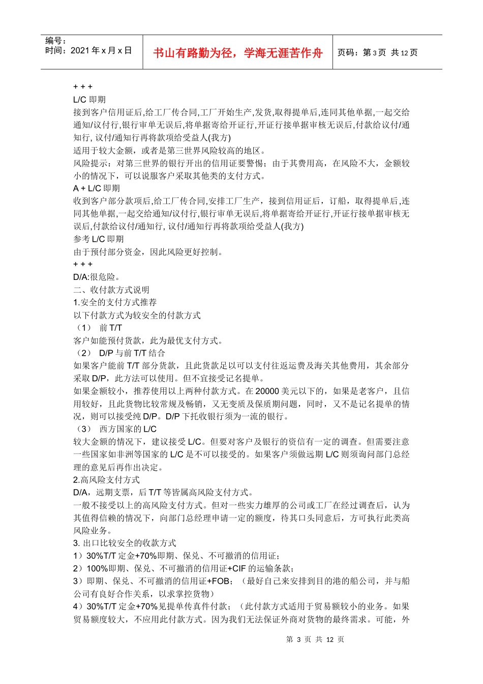 常见外贸付款方式_第3页