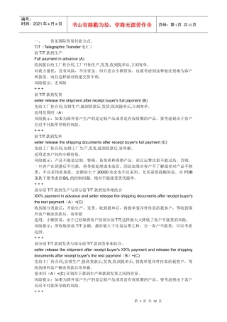 常见外贸付款方式