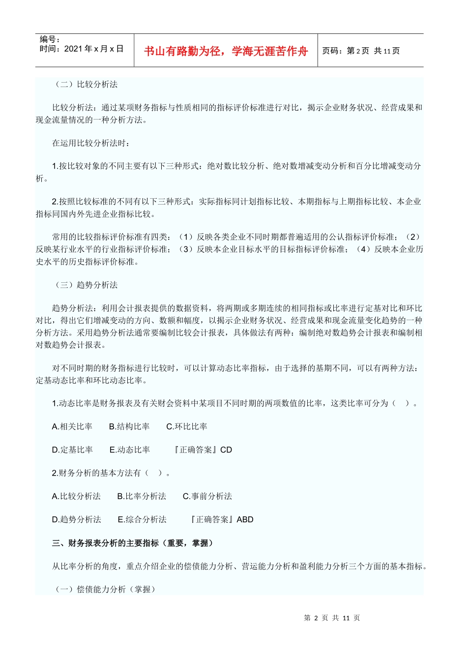 第二十八章财务报表分析_第2页