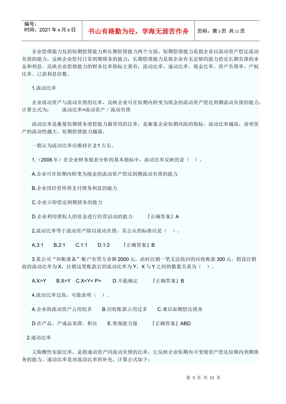 第二十八章财务报表分析_第3页