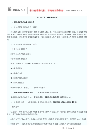 第二十八章财务报表分析