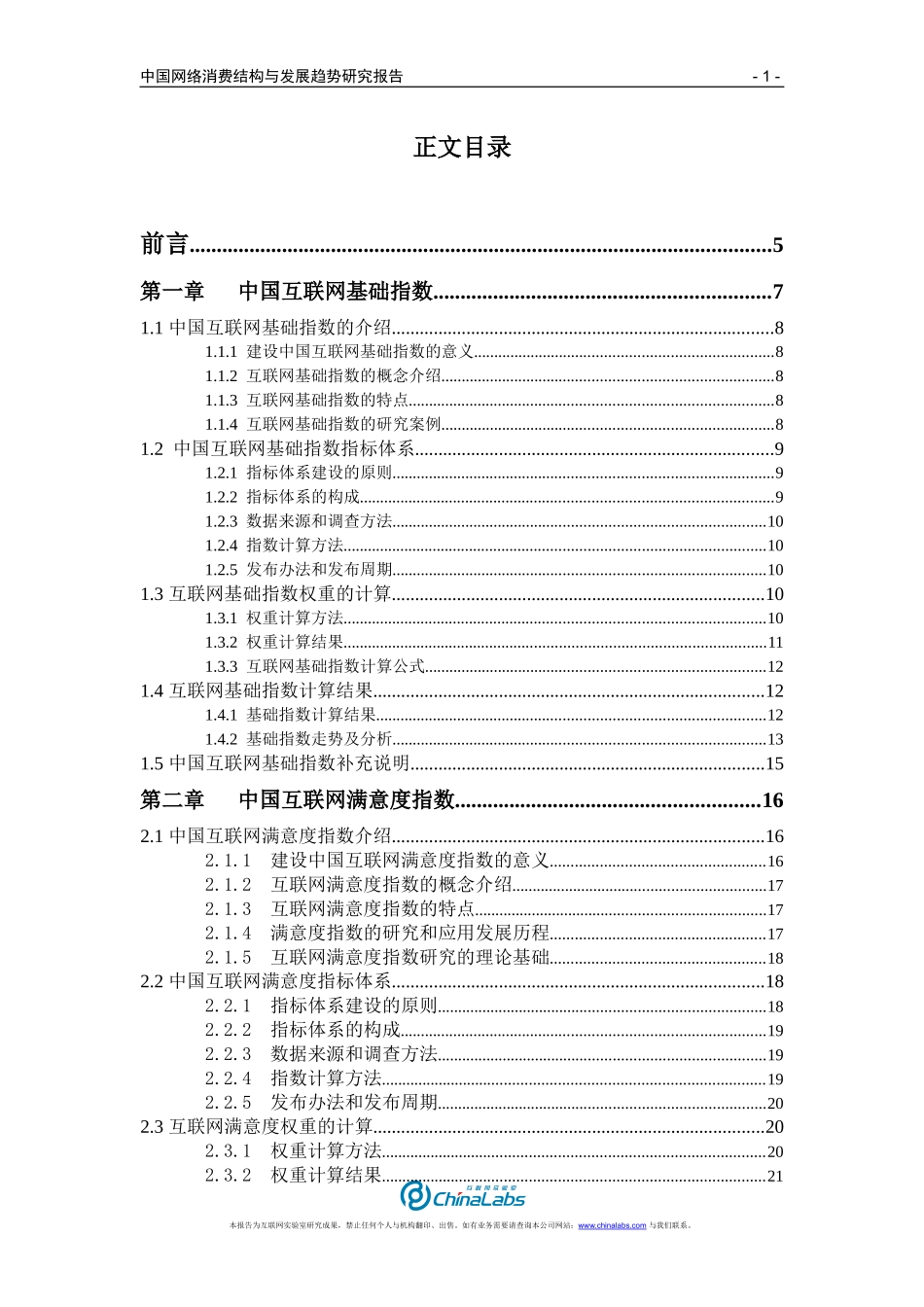 中国互联网经济景气指数监测报告（doc 73）_第2页