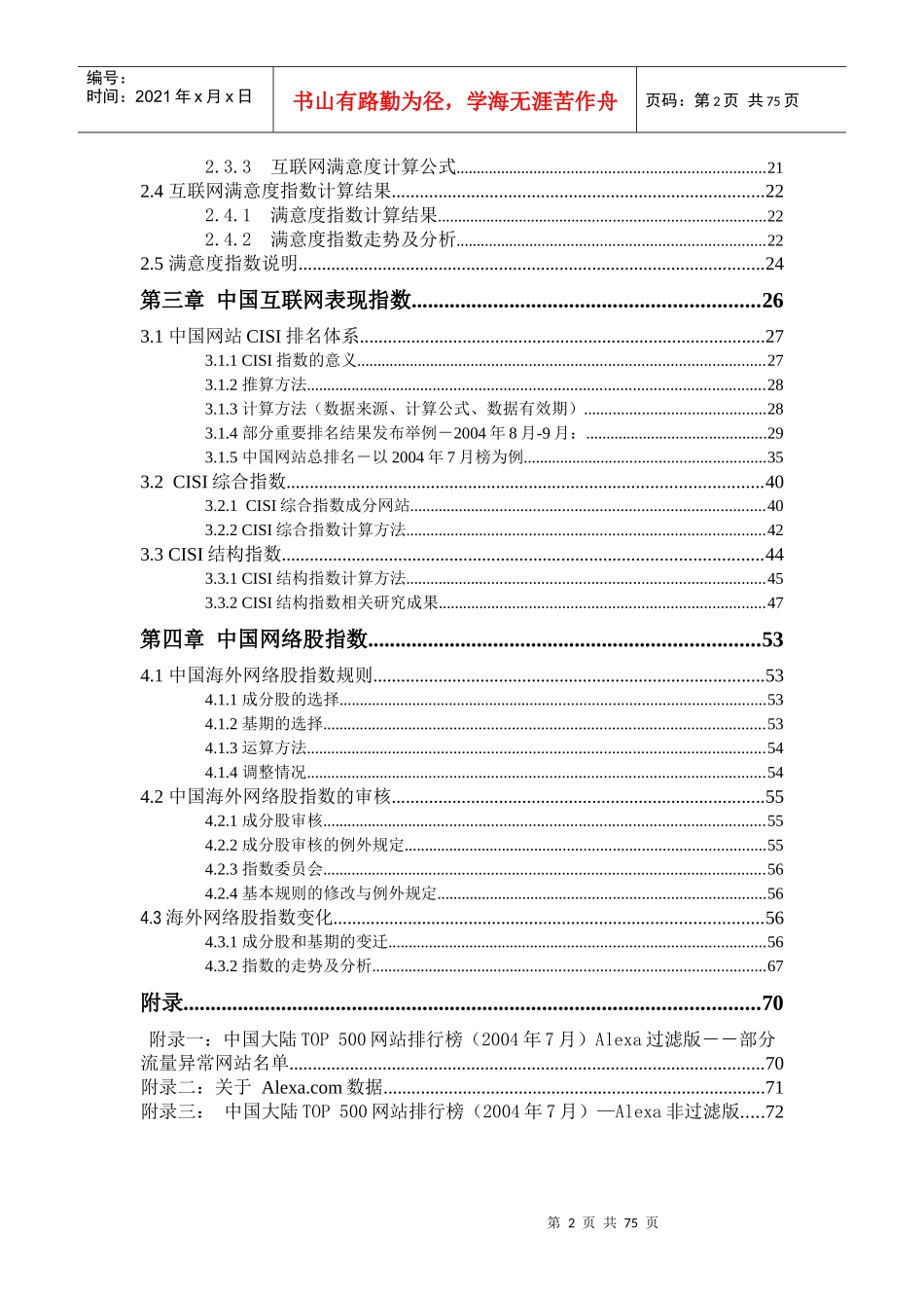 中国互联网经济景气指数监测报告（doc 73）_第3页