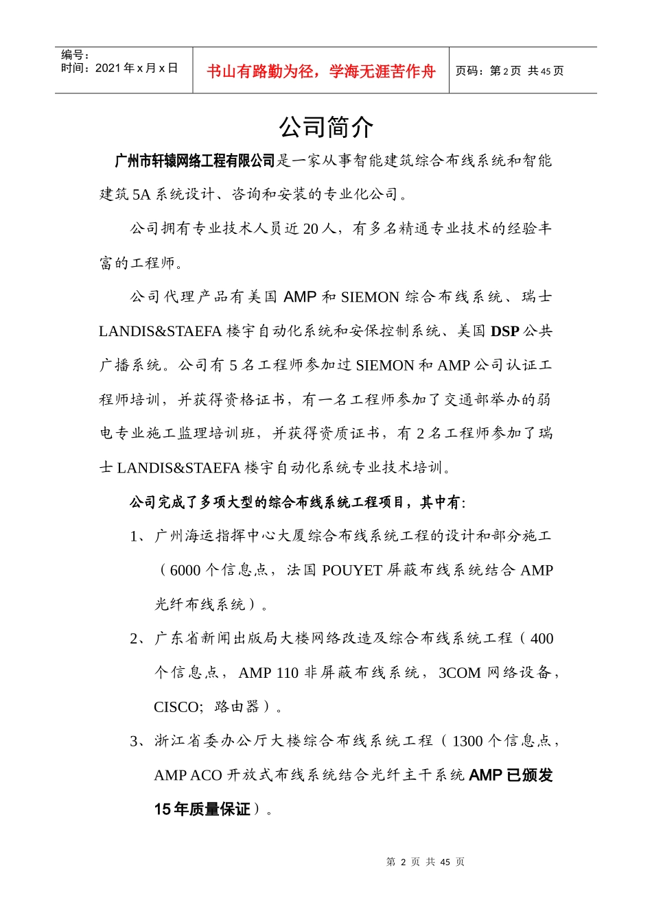 广发证券公司开平营业部综合布线系统设计方案_第2页