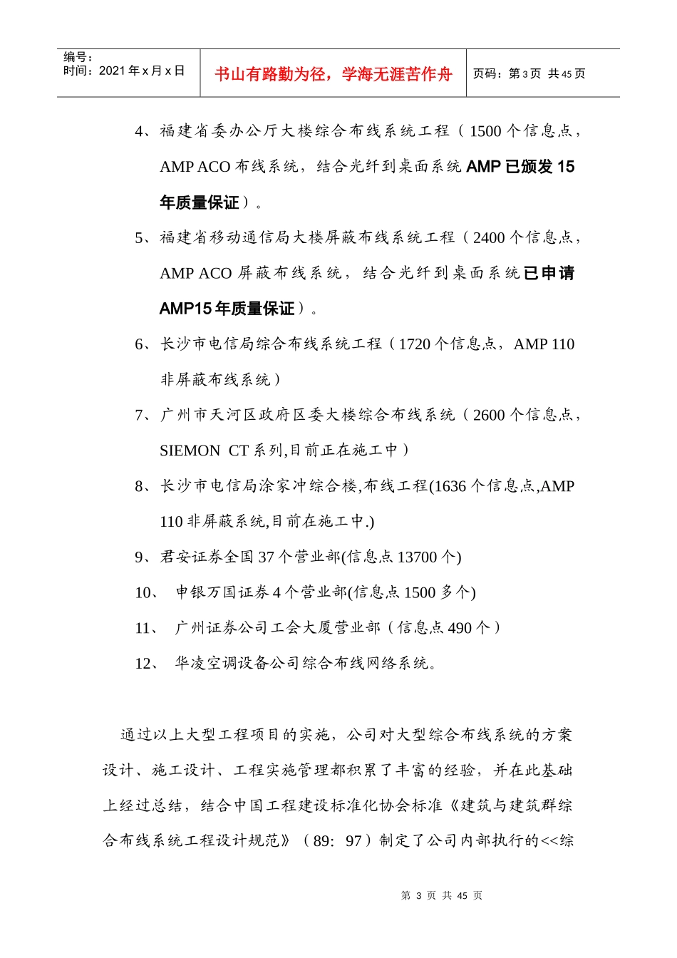 广发证券公司开平营业部综合布线系统设计方案_第3页