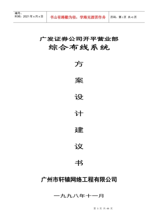 广发证券公司开平营业部综合布线系统设计方案