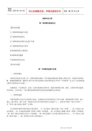 会计从业珠算