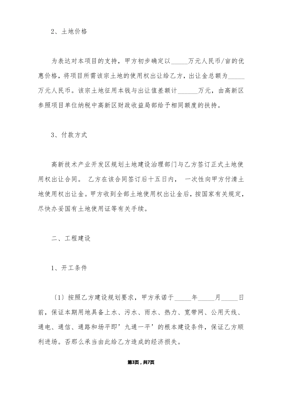 房地产合作开发协议书标准版_第3页