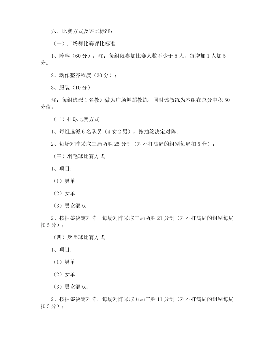 基层工会组织活动方案_第2页