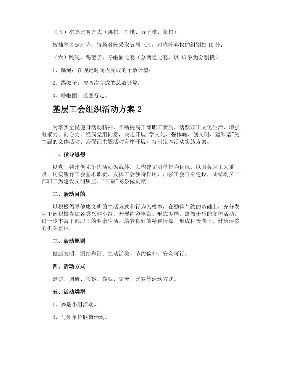 基层工会组织活动方案_第3页