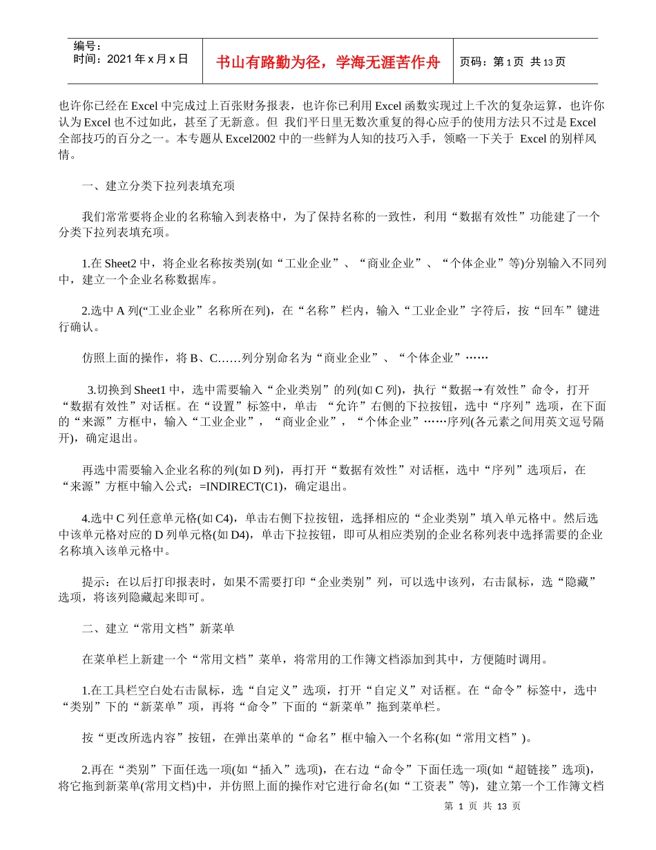 excel会计应学35招秘技_第1页