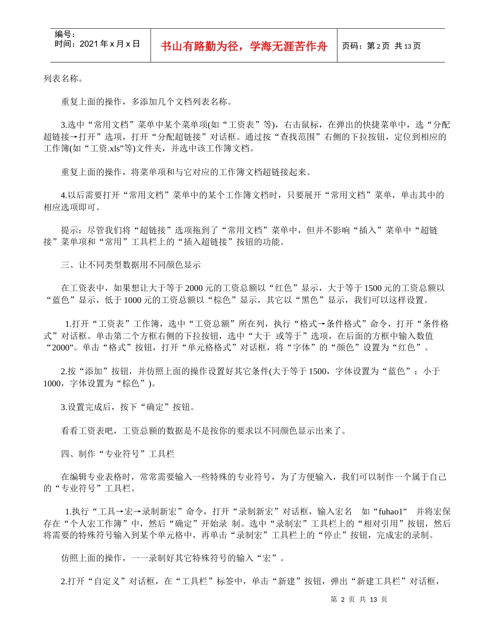 excel会计应学35招秘技_第2页