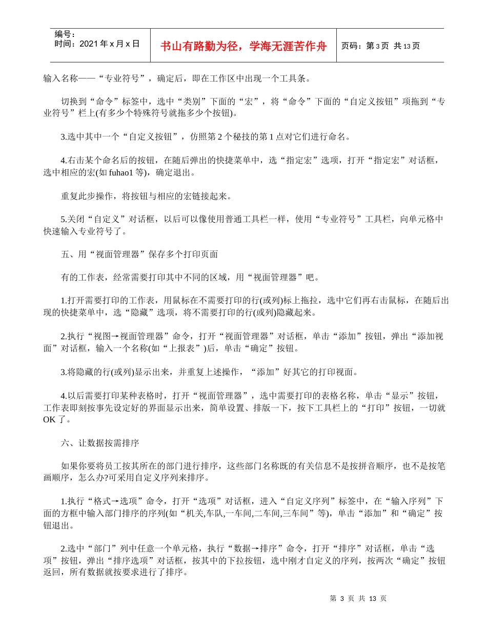 excel会计应学35招秘技_第3页