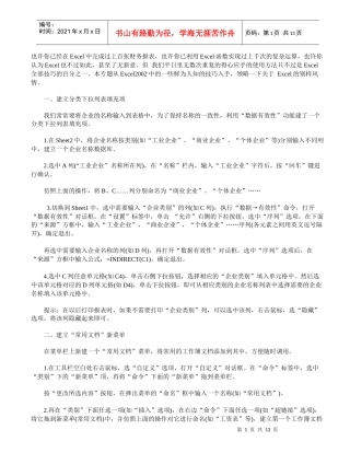 excel会计应学35招秘技