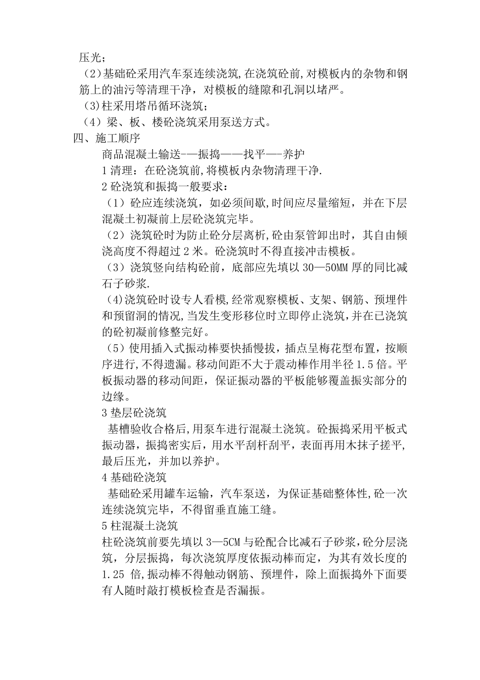 混凝土钢筋模板施工方案_第3页