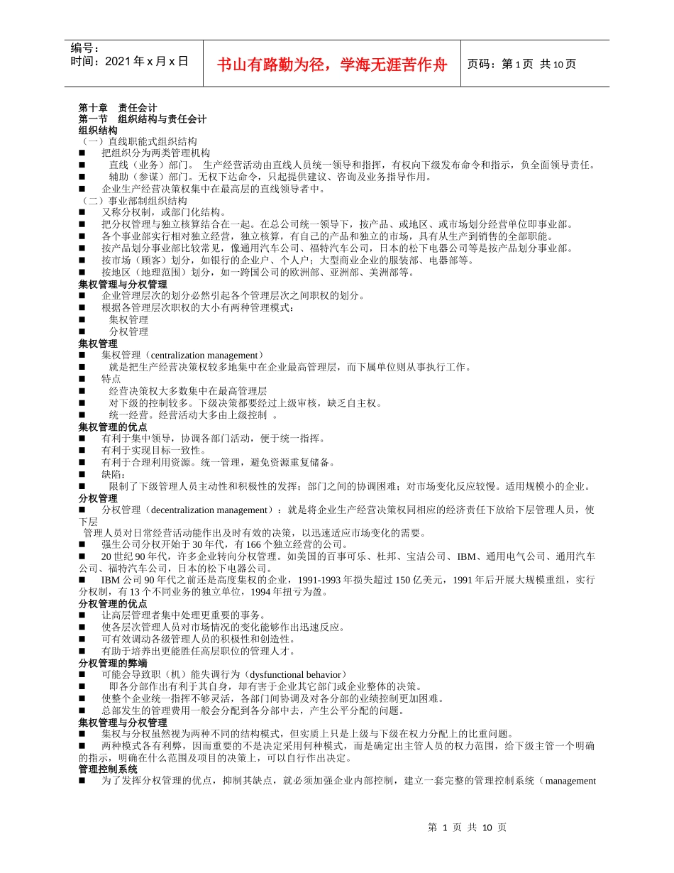 第十章 责任会计_第1页